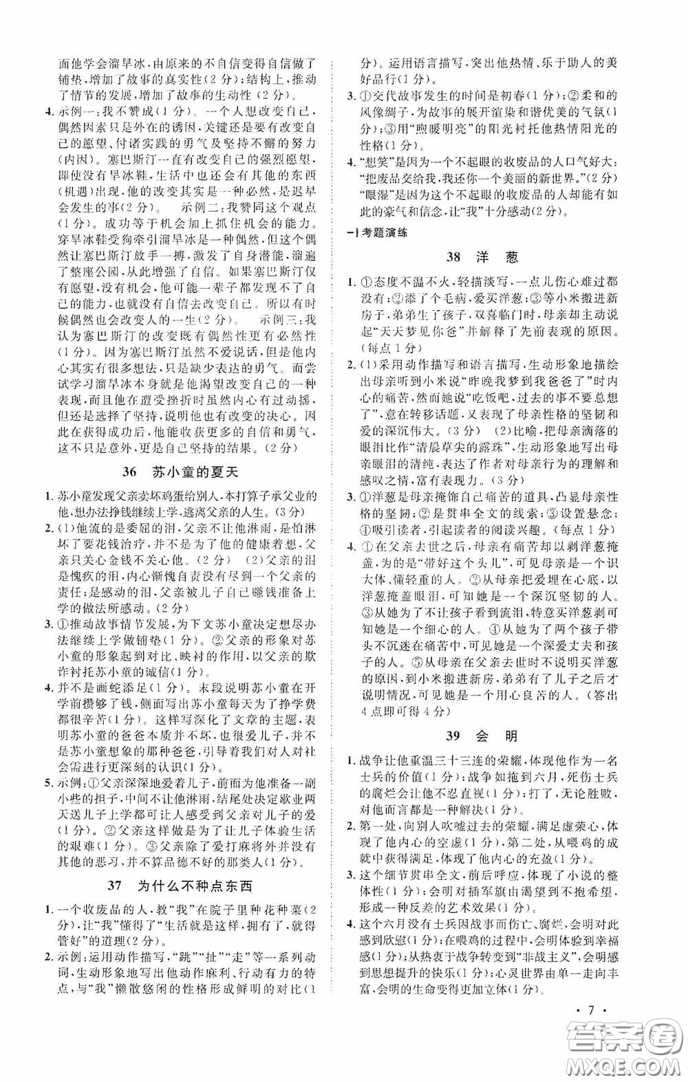 江西教育出版社2020新概念閱讀現(xiàn)代文拓展訓(xùn)練八年級答案