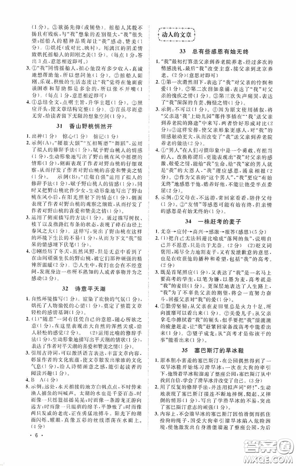 江西教育出版社2020新概念閱讀現(xiàn)代文拓展訓(xùn)練八年級答案