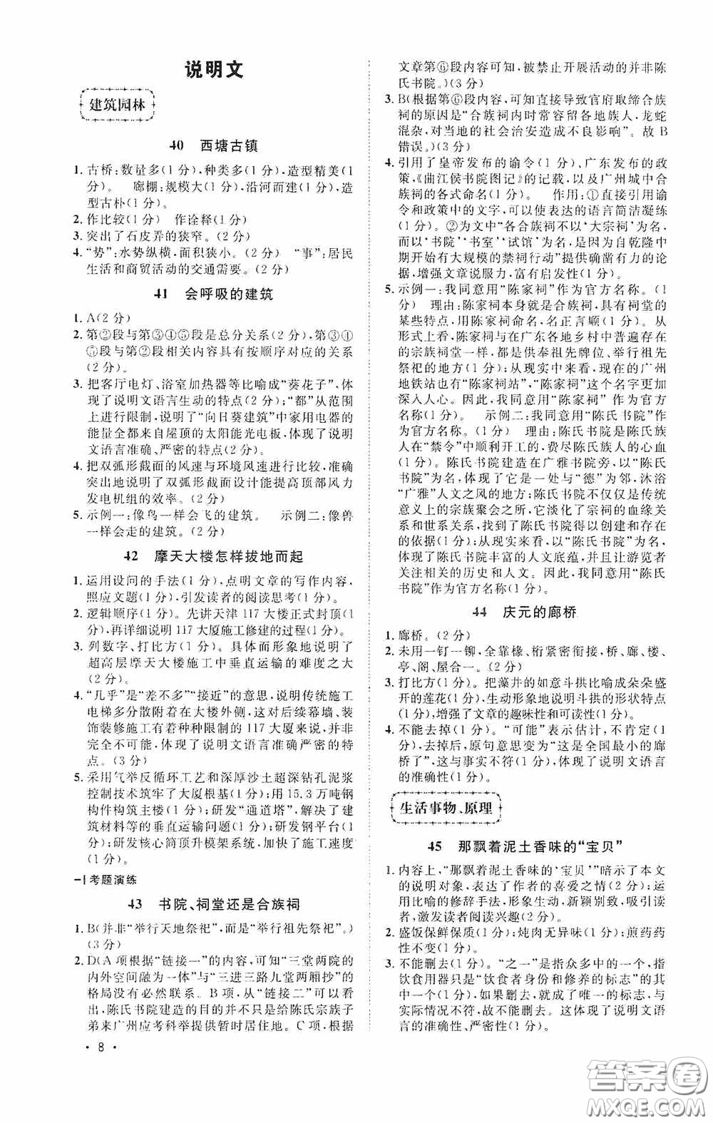 江西教育出版社2020新概念閱讀現(xiàn)代文拓展訓(xùn)練八年級答案