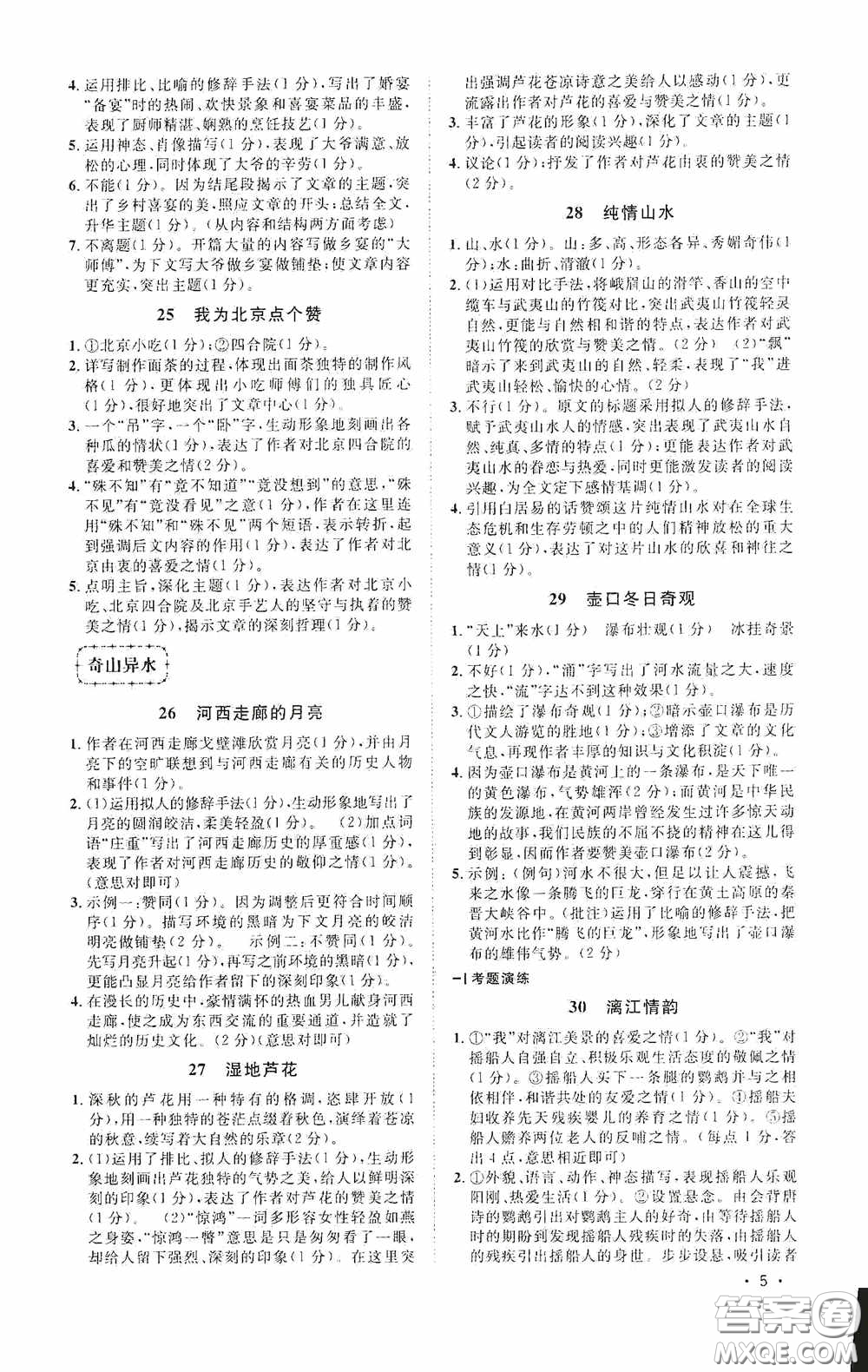 江西教育出版社2020新概念閱讀現(xiàn)代文拓展訓(xùn)練八年級答案