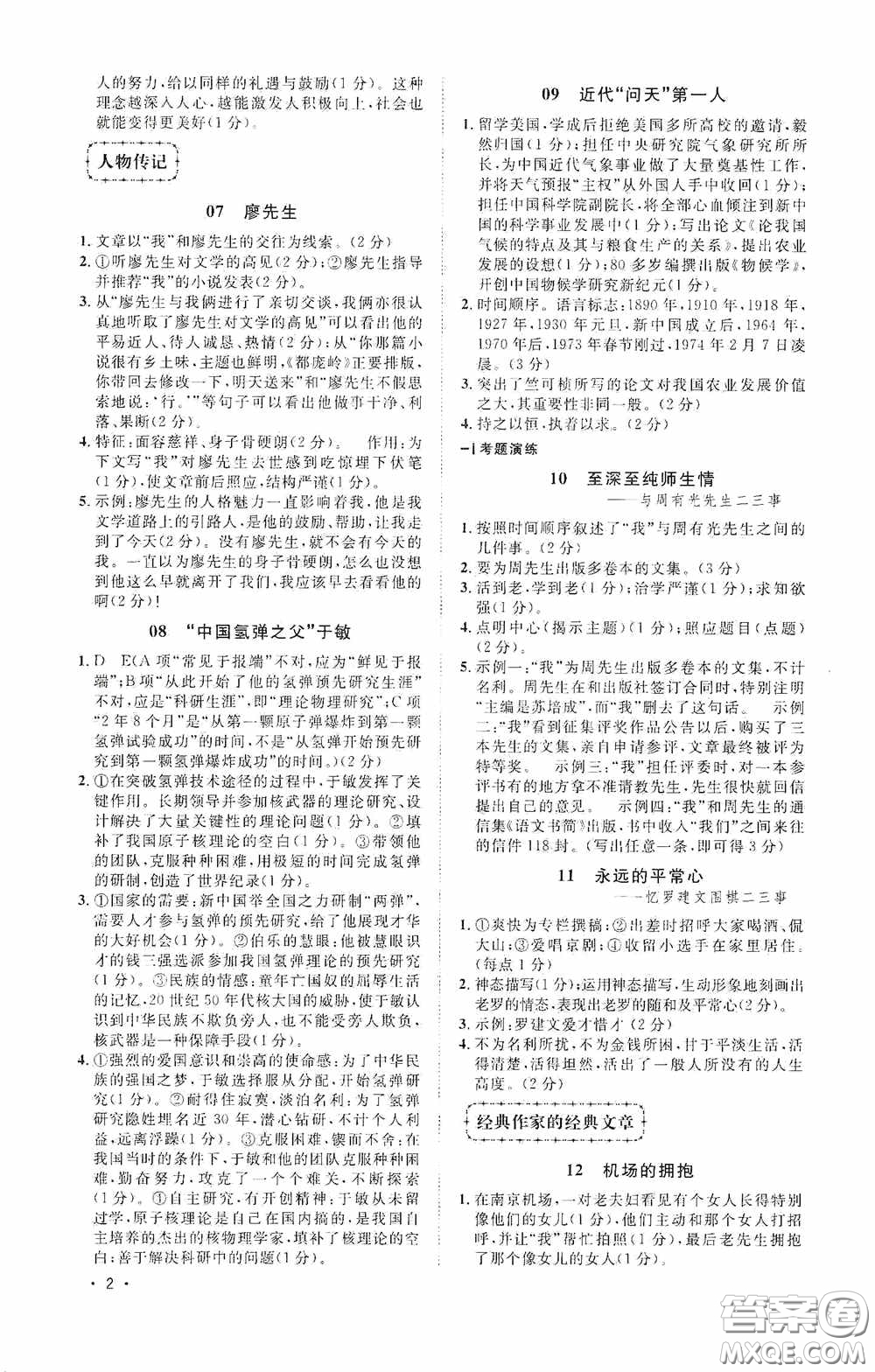 江西教育出版社2020新概念閱讀現(xiàn)代文拓展訓(xùn)練八年級答案