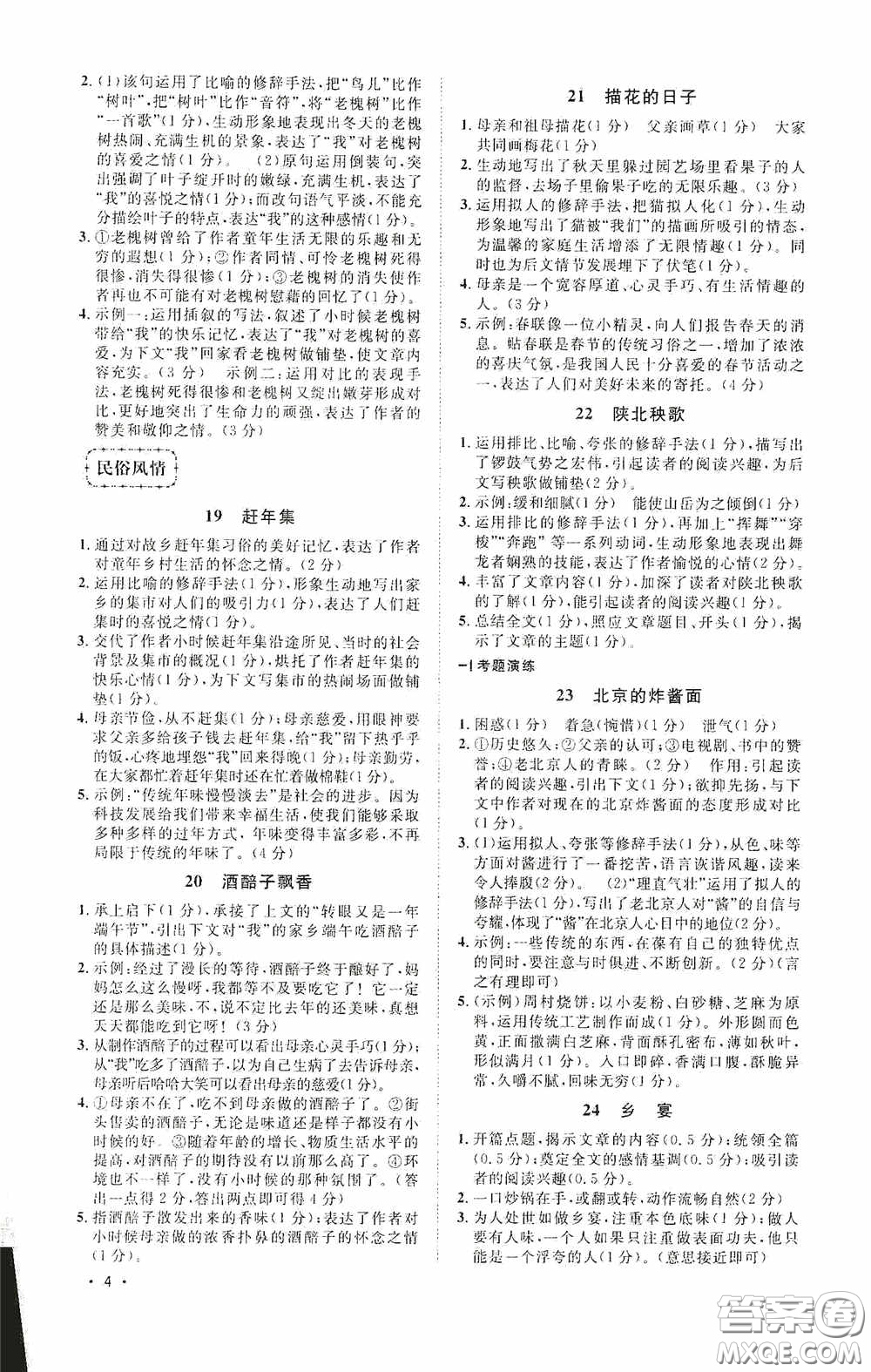 江西教育出版社2020新概念閱讀現(xiàn)代文拓展訓(xùn)練八年級答案