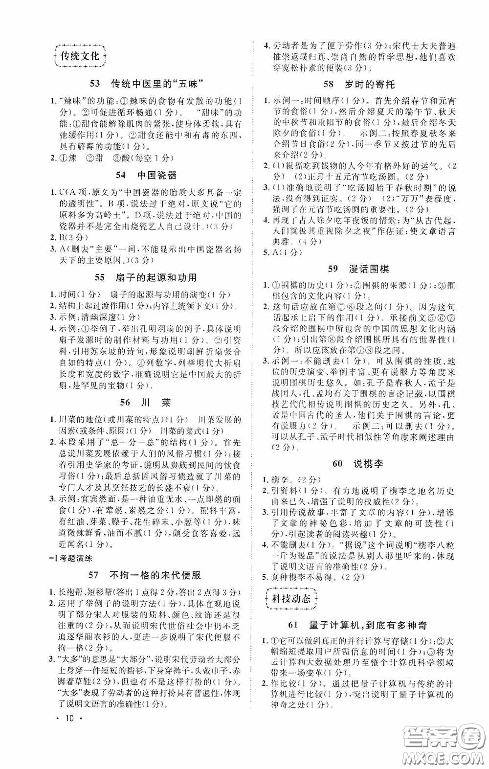 江西教育出版社2020新概念閱讀現(xiàn)代文拓展訓(xùn)練八年級答案