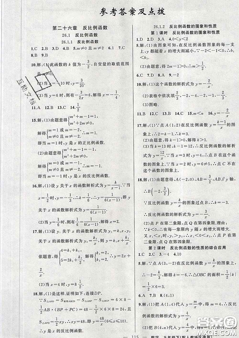 新疆青少年出版社2020春黃岡100分闖關(guān)九年級(jí)數(shù)學(xué)下冊(cè)人教版答案