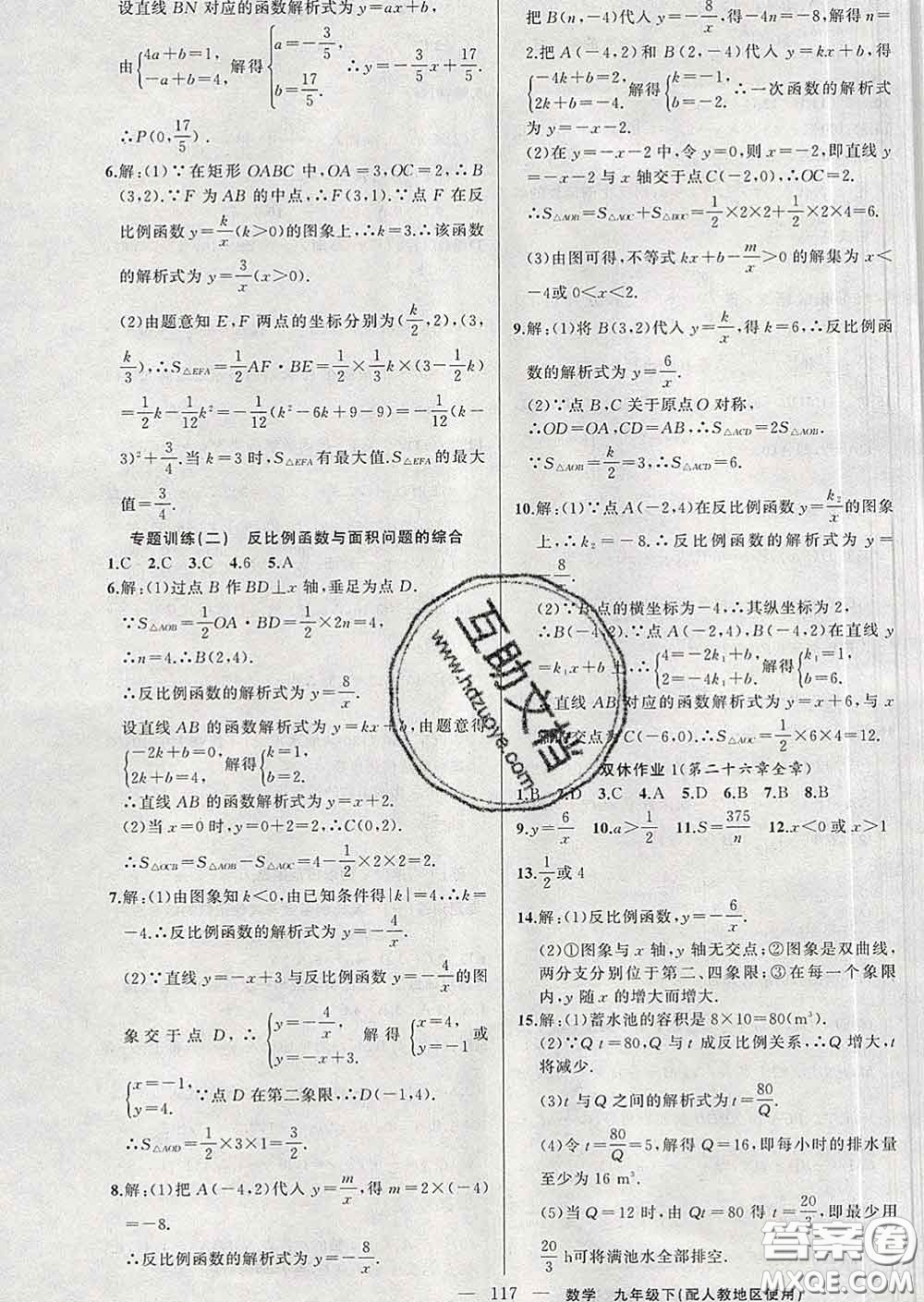 新疆青少年出版社2020春黃岡100分闖關(guān)九年級(jí)數(shù)學(xué)下冊(cè)人教版答案