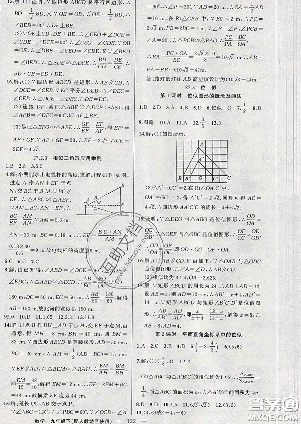 新疆青少年出版社2020春黃岡100分闖關(guān)九年級(jí)數(shù)學(xué)下冊(cè)人教版答案