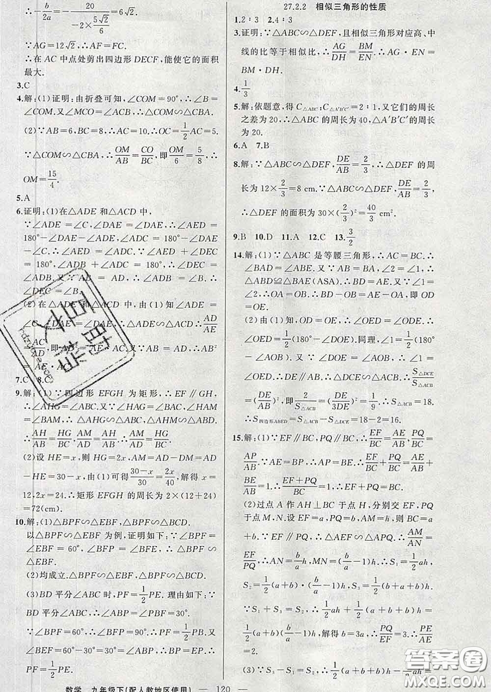 新疆青少年出版社2020春黃岡100分闖關(guān)九年級(jí)數(shù)學(xué)下冊(cè)人教版答案