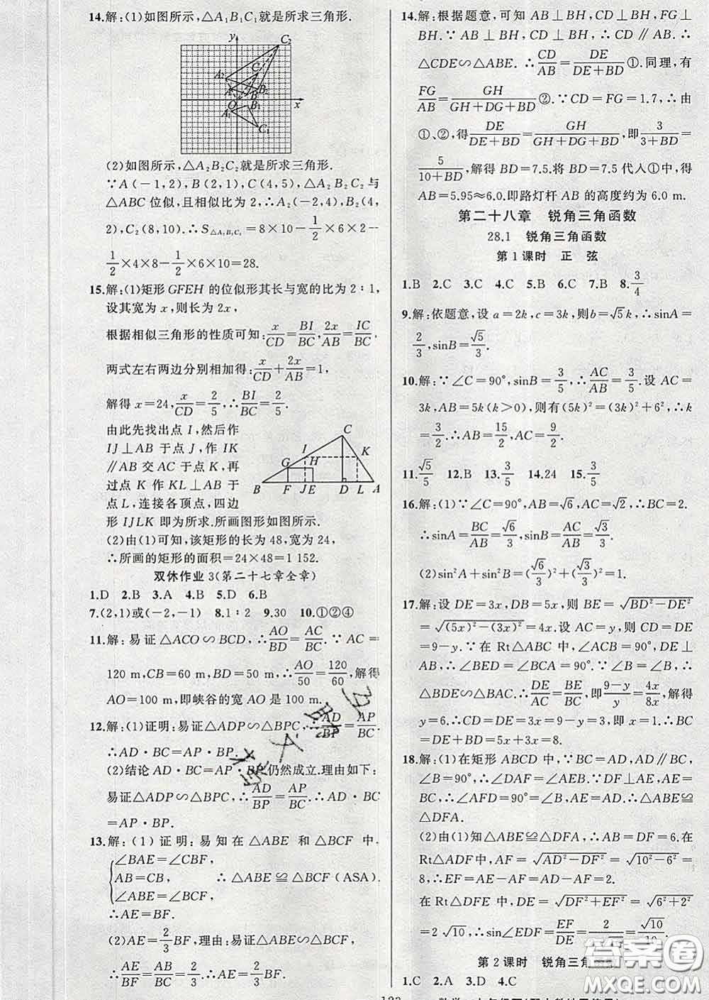 新疆青少年出版社2020春黃岡100分闖關(guān)九年級(jí)數(shù)學(xué)下冊(cè)人教版答案