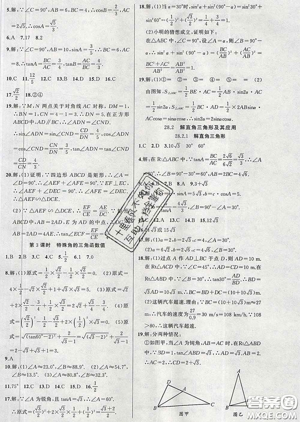 新疆青少年出版社2020春黃岡100分闖關(guān)九年級(jí)數(shù)學(xué)下冊(cè)人教版答案