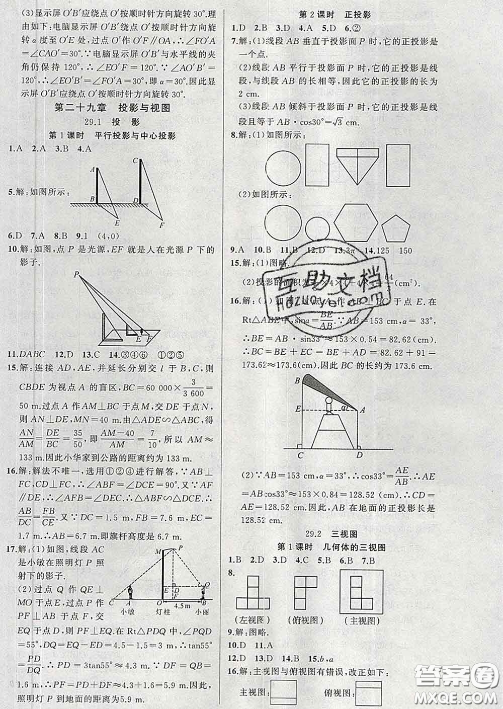 新疆青少年出版社2020春黃岡100分闖關(guān)九年級(jí)數(shù)學(xué)下冊(cè)人教版答案