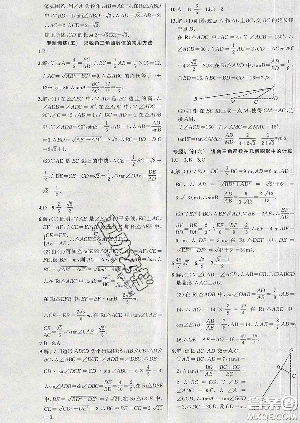 新疆青少年出版社2020春黃岡100分闖關(guān)九年級(jí)數(shù)學(xué)下冊(cè)人教版答案