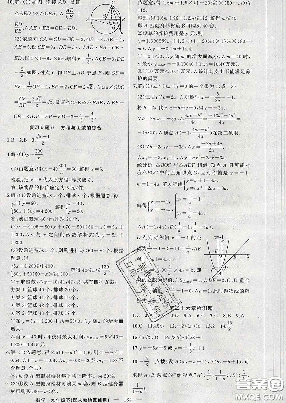 新疆青少年出版社2020春黃岡100分闖關(guān)九年級(jí)數(shù)學(xué)下冊(cè)人教版答案