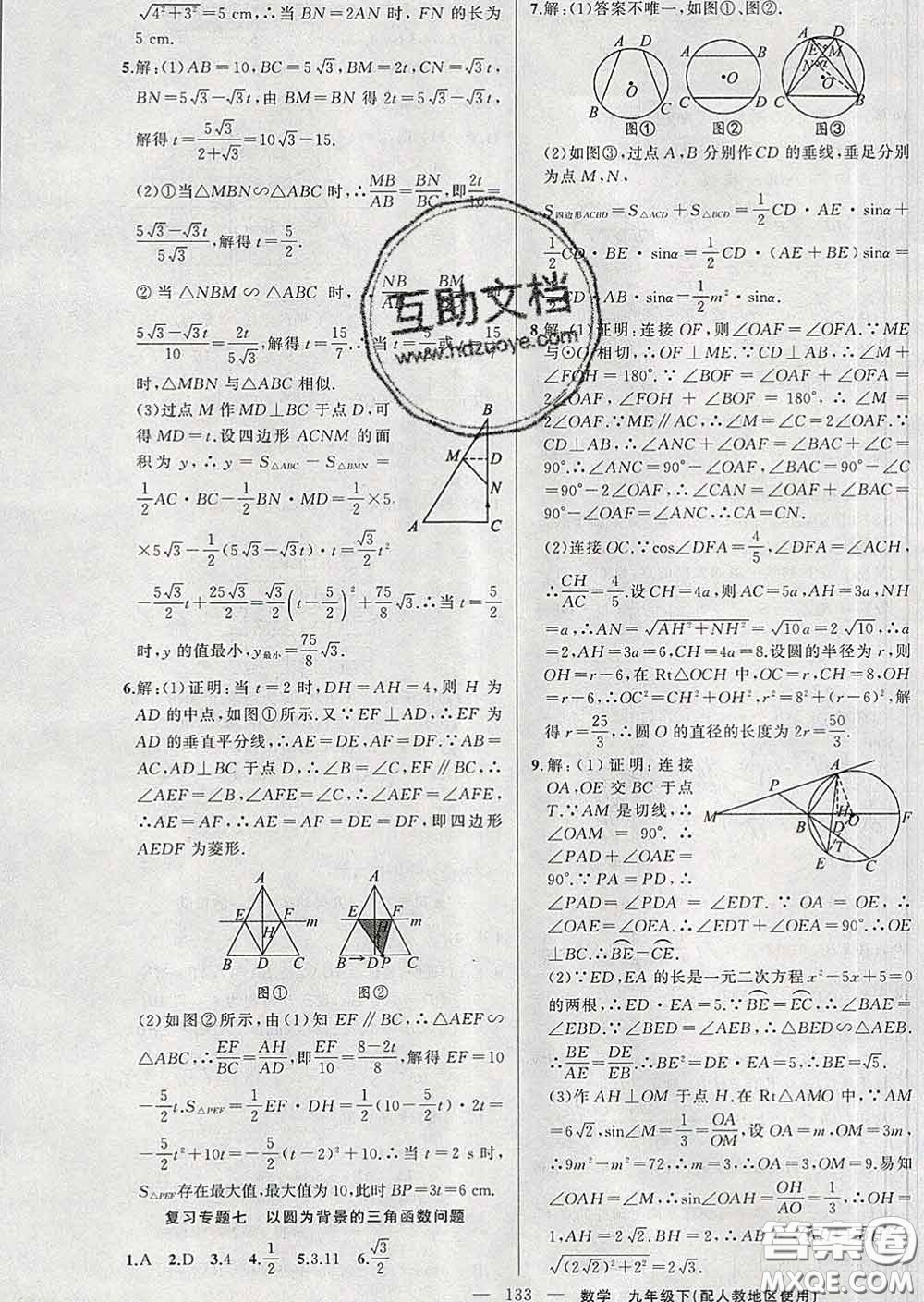 新疆青少年出版社2020春黃岡100分闖關(guān)九年級(jí)數(shù)學(xué)下冊(cè)人教版答案