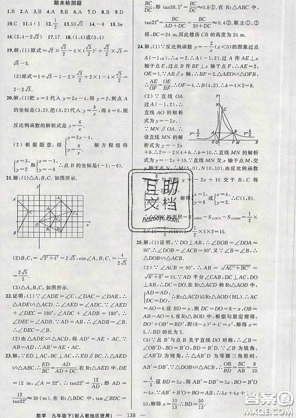 新疆青少年出版社2020春黃岡100分闖關(guān)九年級(jí)數(shù)學(xué)下冊(cè)人教版答案