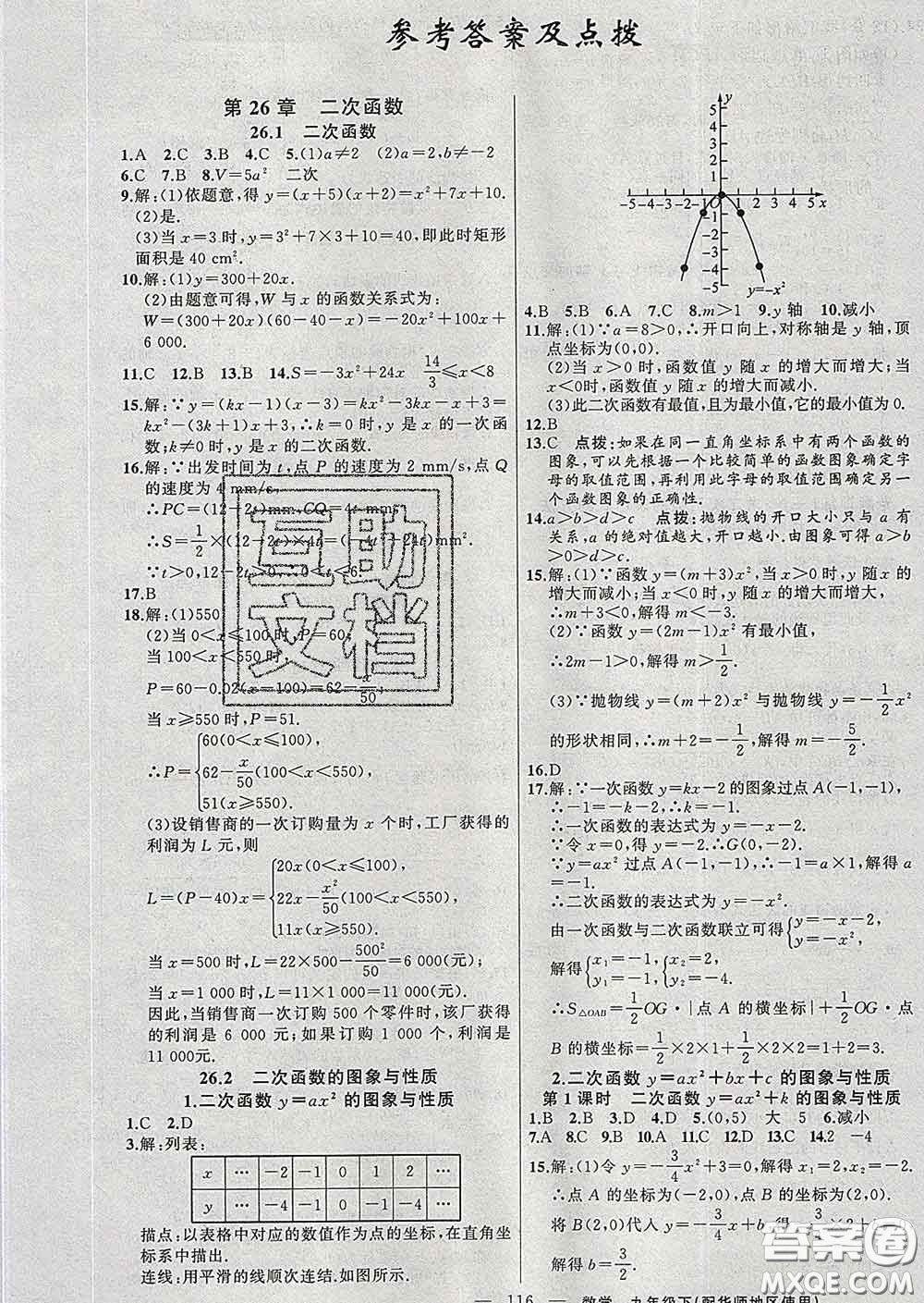 2020春黃岡100分闖關(guān)九年級(jí)數(shù)學(xué)下冊(cè)華師版答案