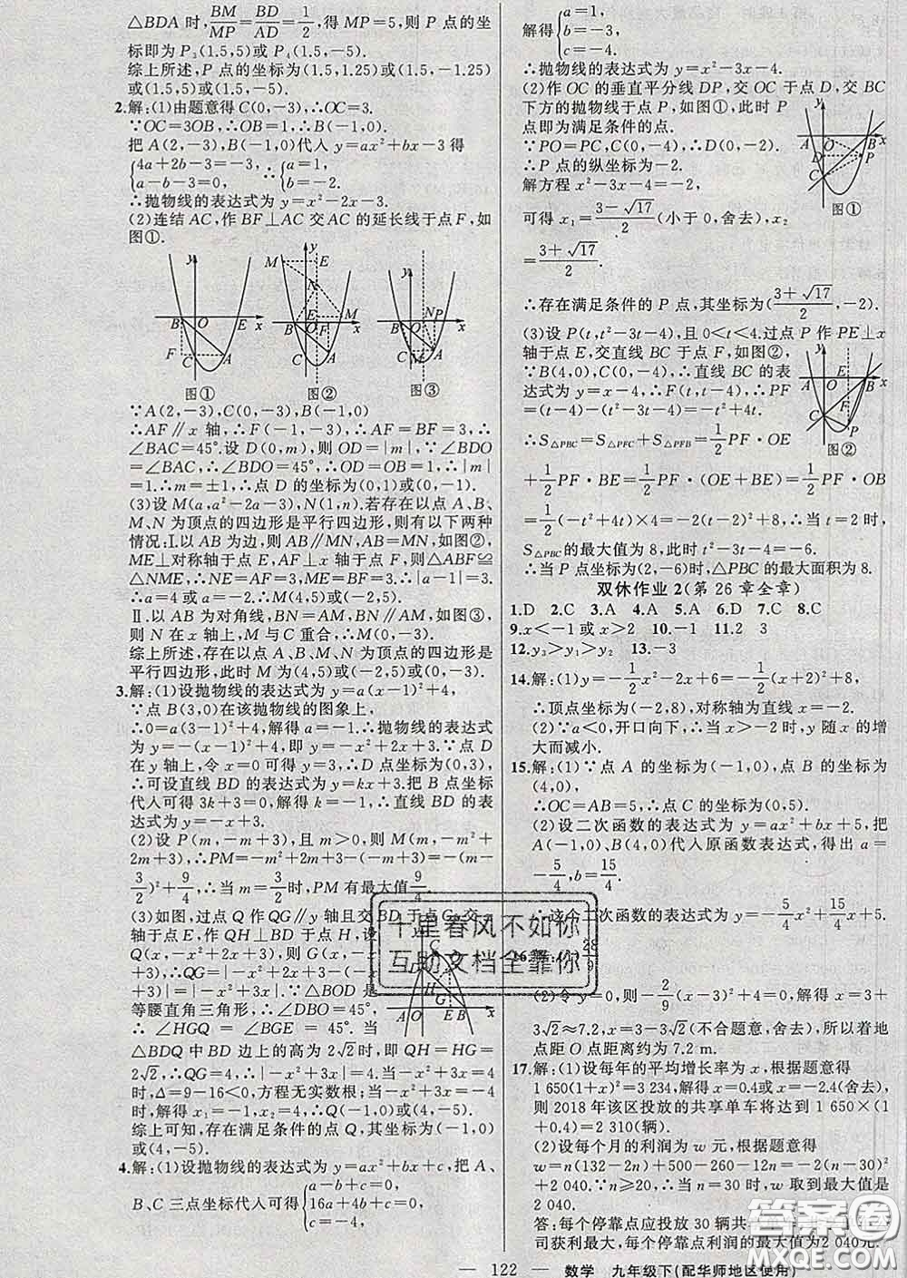 2020春黃岡100分闖關(guān)九年級(jí)數(shù)學(xué)下冊(cè)華師版答案