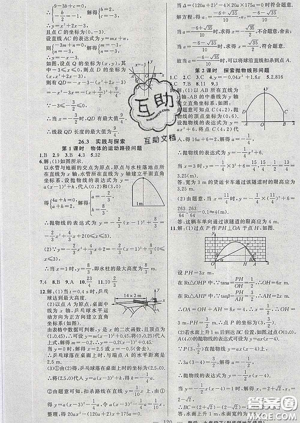 2020春黃岡100分闖關(guān)九年級(jí)數(shù)學(xué)下冊(cè)華師版答案