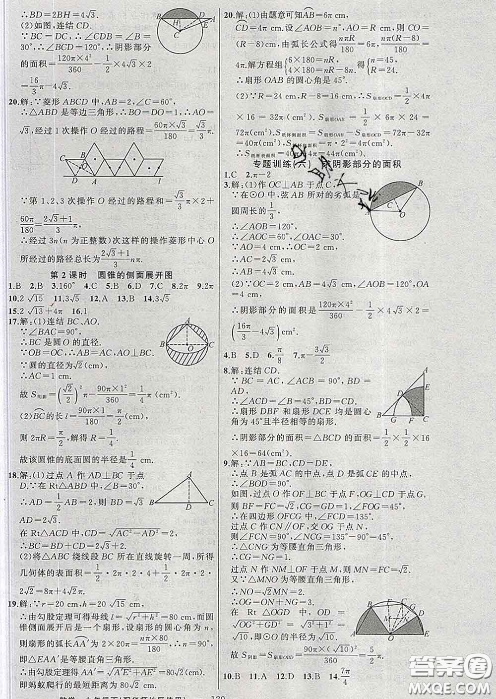 2020春黃岡100分闖關(guān)九年級(jí)數(shù)學(xué)下冊(cè)華師版答案