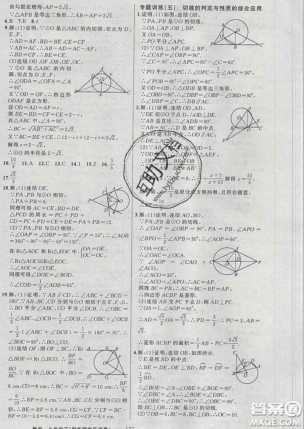 2020春黃岡100分闖關(guān)九年級(jí)數(shù)學(xué)下冊(cè)華師版答案