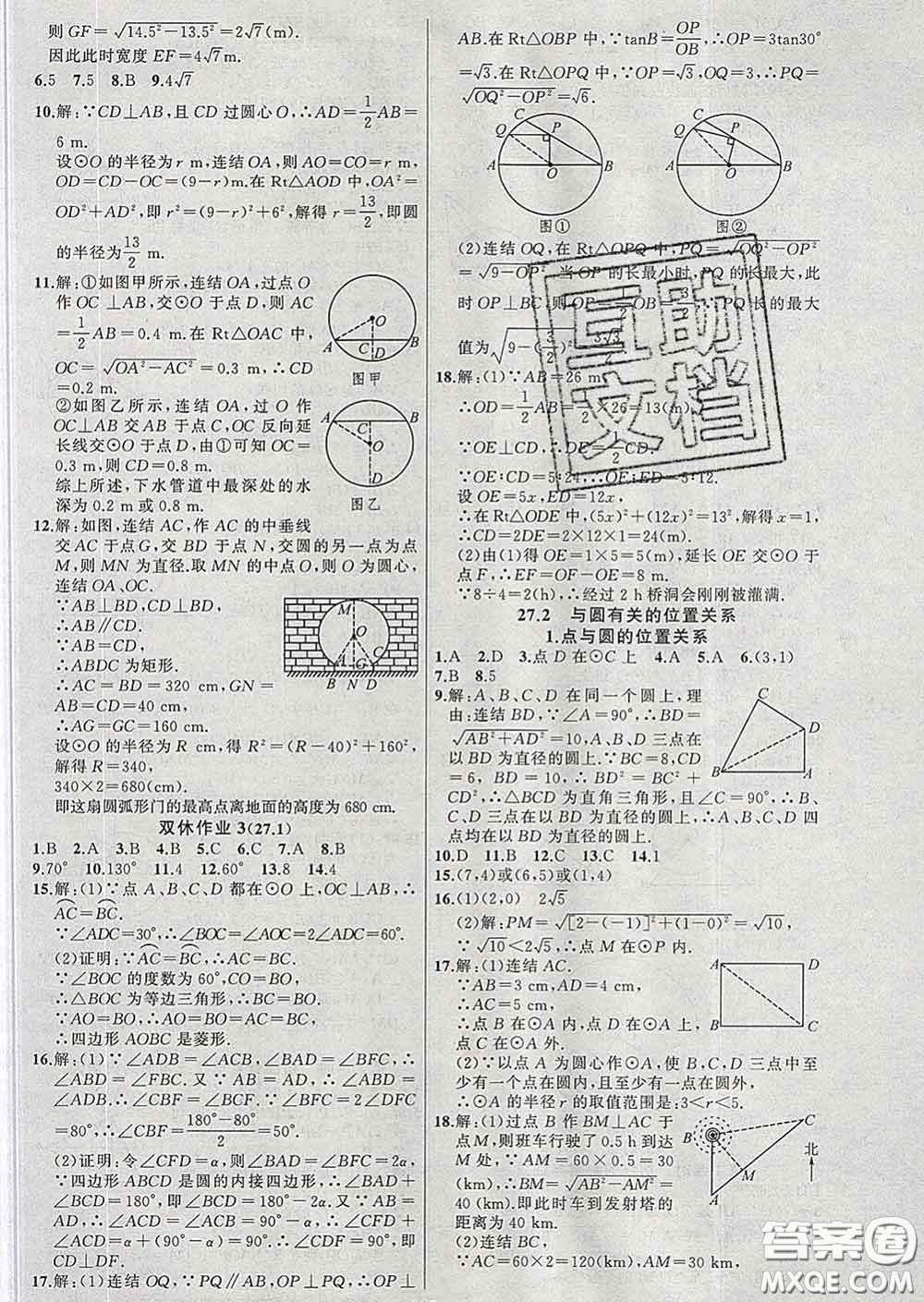 2020春黃岡100分闖關(guān)九年級(jí)數(shù)學(xué)下冊(cè)華師版答案