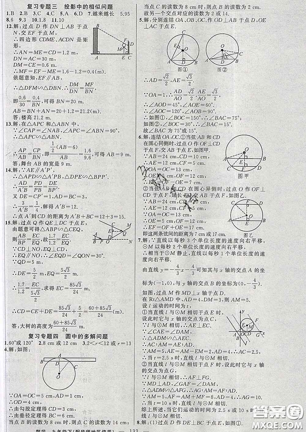 2020春黃岡100分闖關(guān)九年級(jí)數(shù)學(xué)下冊(cè)華師版答案