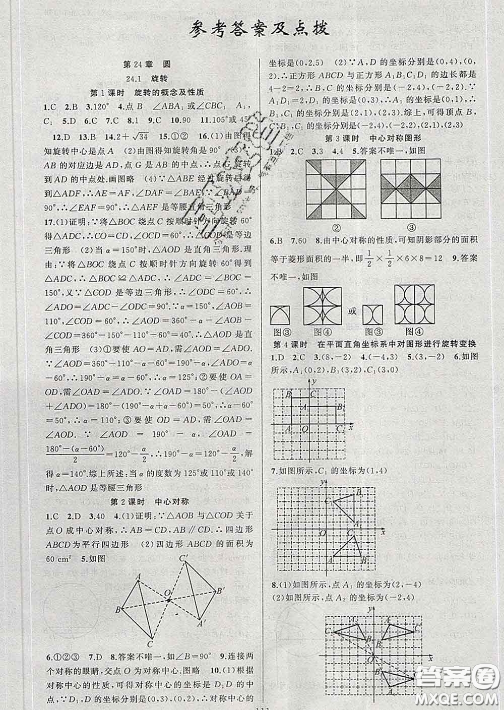 新疆青少年出版社2020春黃岡100分闖關九年級數(shù)學下冊滬科版答案