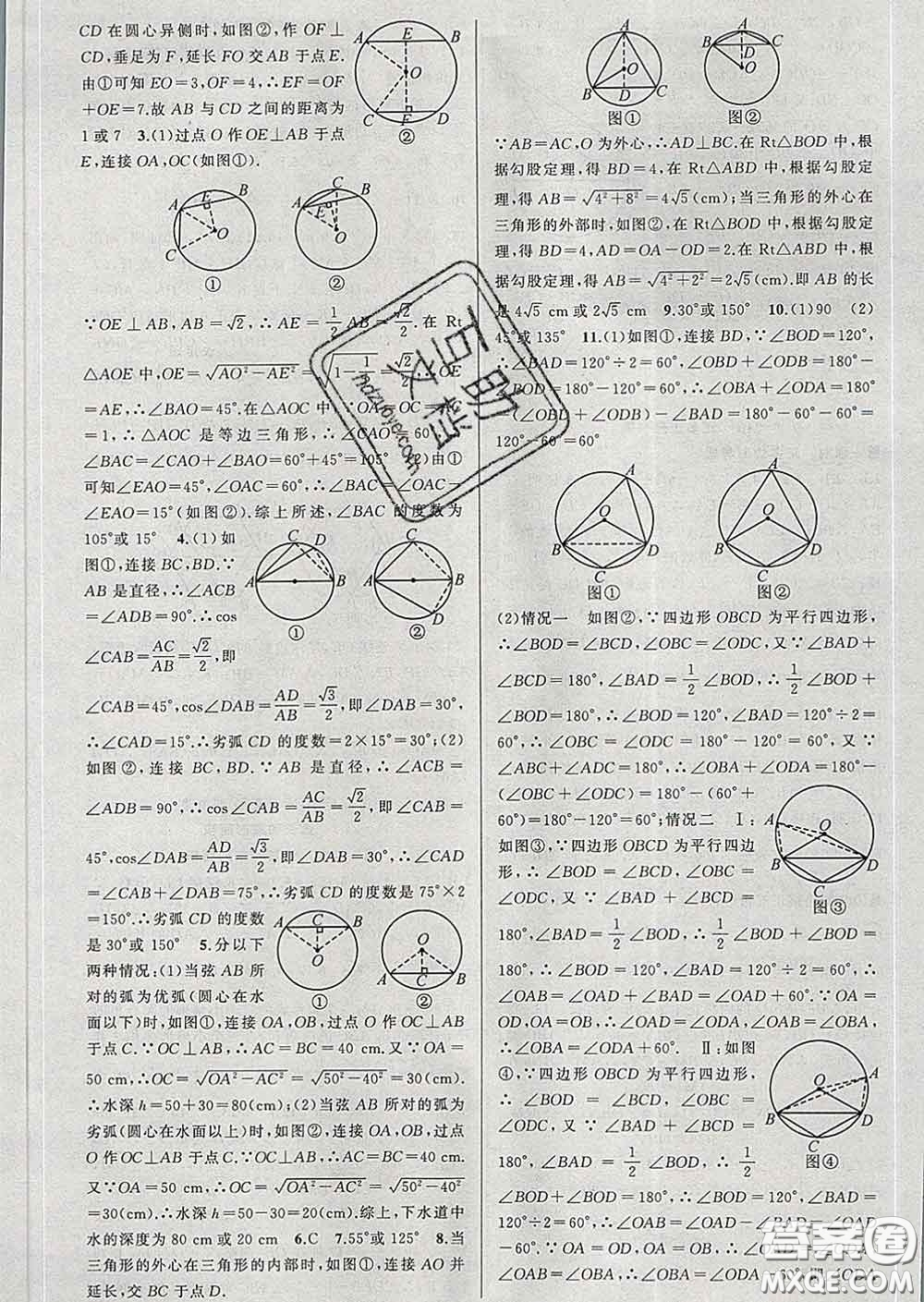 新疆青少年出版社2020春黃岡100分闖關九年級數(shù)學下冊滬科版答案