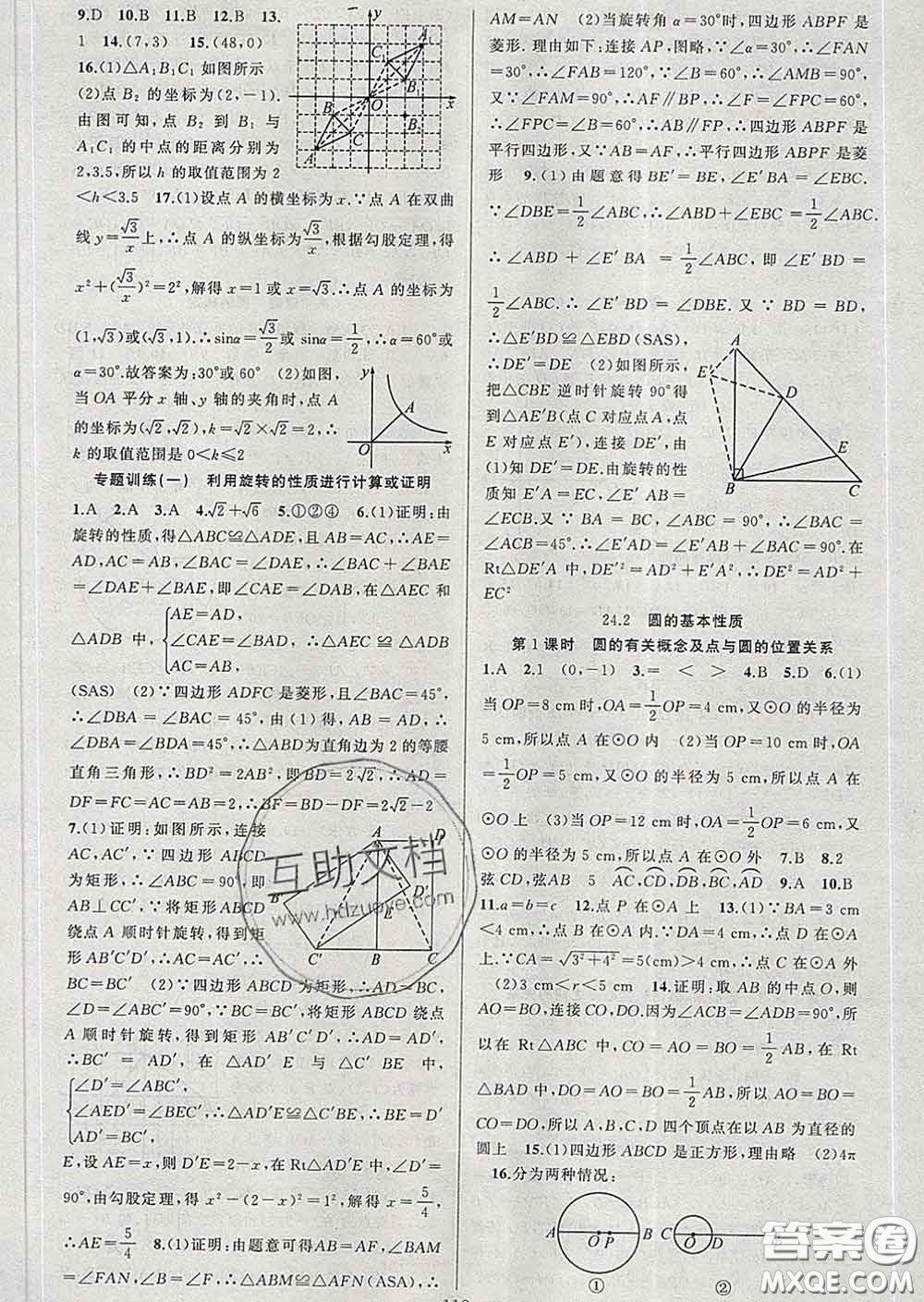 新疆青少年出版社2020春黃岡100分闖關九年級數(shù)學下冊滬科版答案