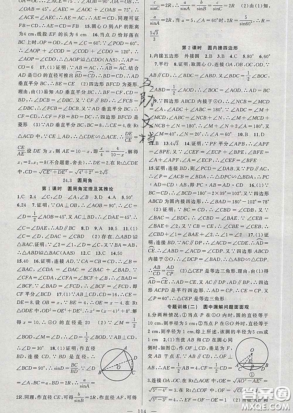 新疆青少年出版社2020春黃岡100分闖關九年級數(shù)學下冊滬科版答案