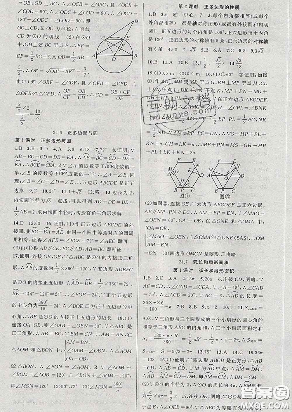 新疆青少年出版社2020春黃岡100分闖關九年級數(shù)學下冊滬科版答案