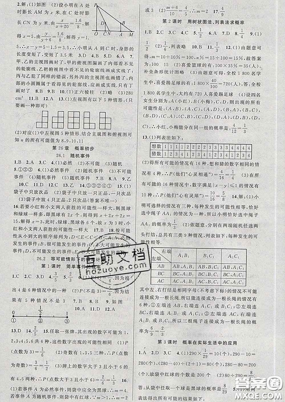 新疆青少年出版社2020春黃岡100分闖關九年級數(shù)學下冊滬科版答案