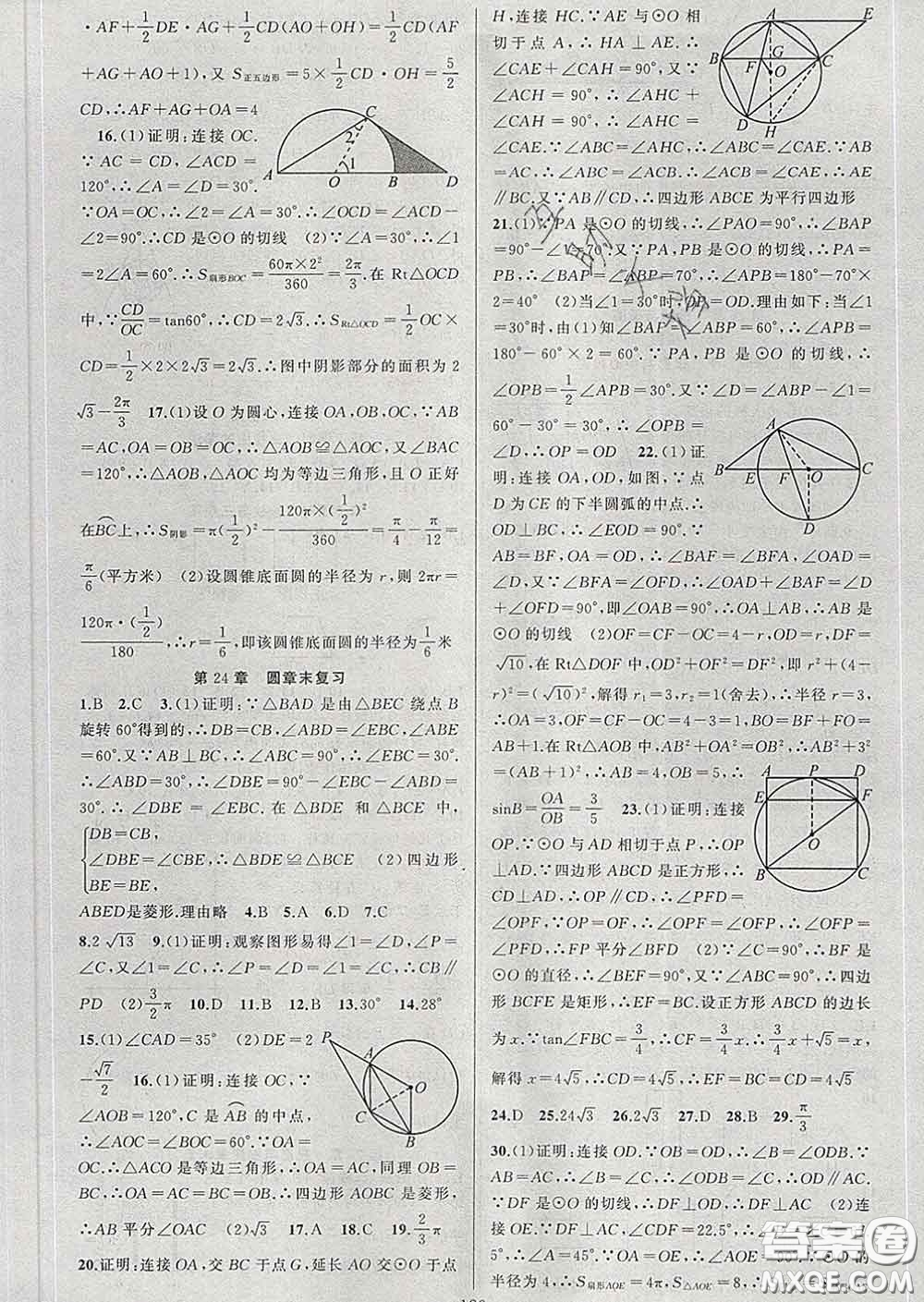 新疆青少年出版社2020春黃岡100分闖關九年級數(shù)學下冊滬科版答案