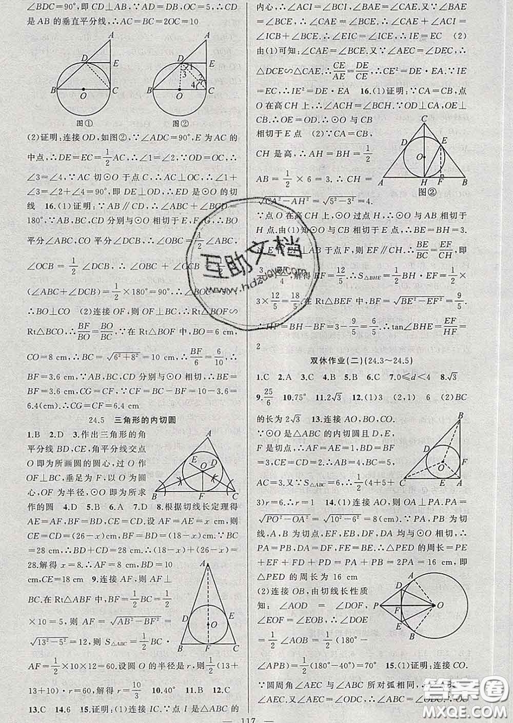 新疆青少年出版社2020春黃岡100分闖關九年級數(shù)學下冊滬科版答案