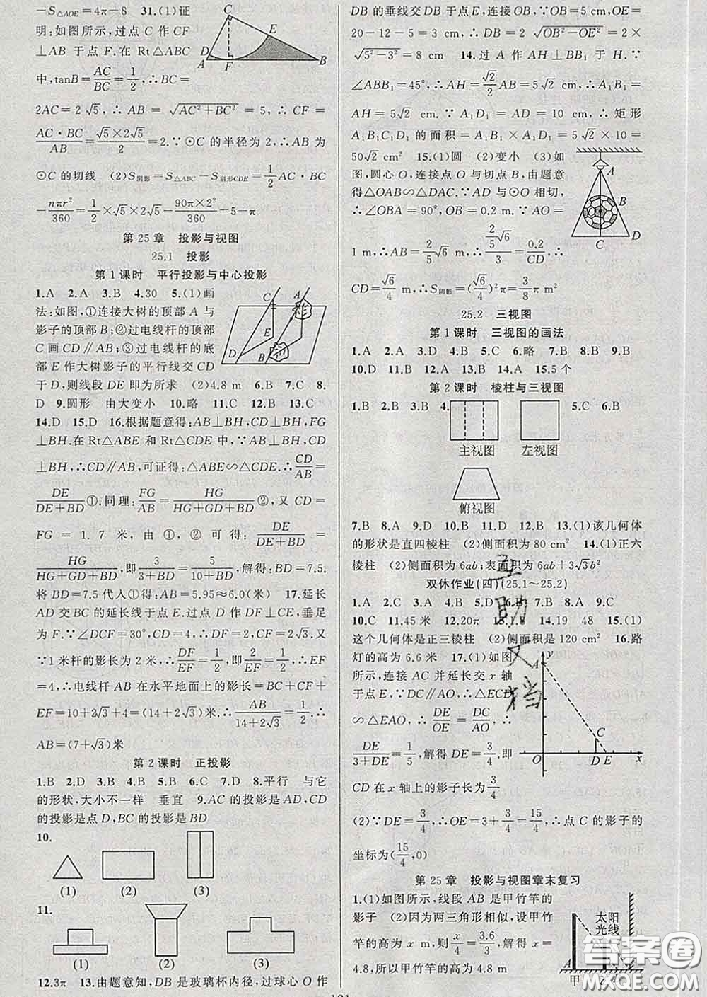 新疆青少年出版社2020春黃岡100分闖關九年級數(shù)學下冊滬科版答案