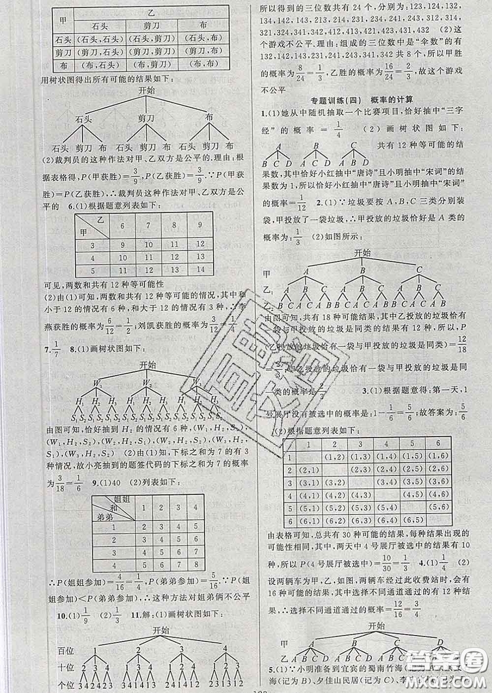 新疆青少年出版社2020春黃岡100分闖關九年級數(shù)學下冊滬科版答案