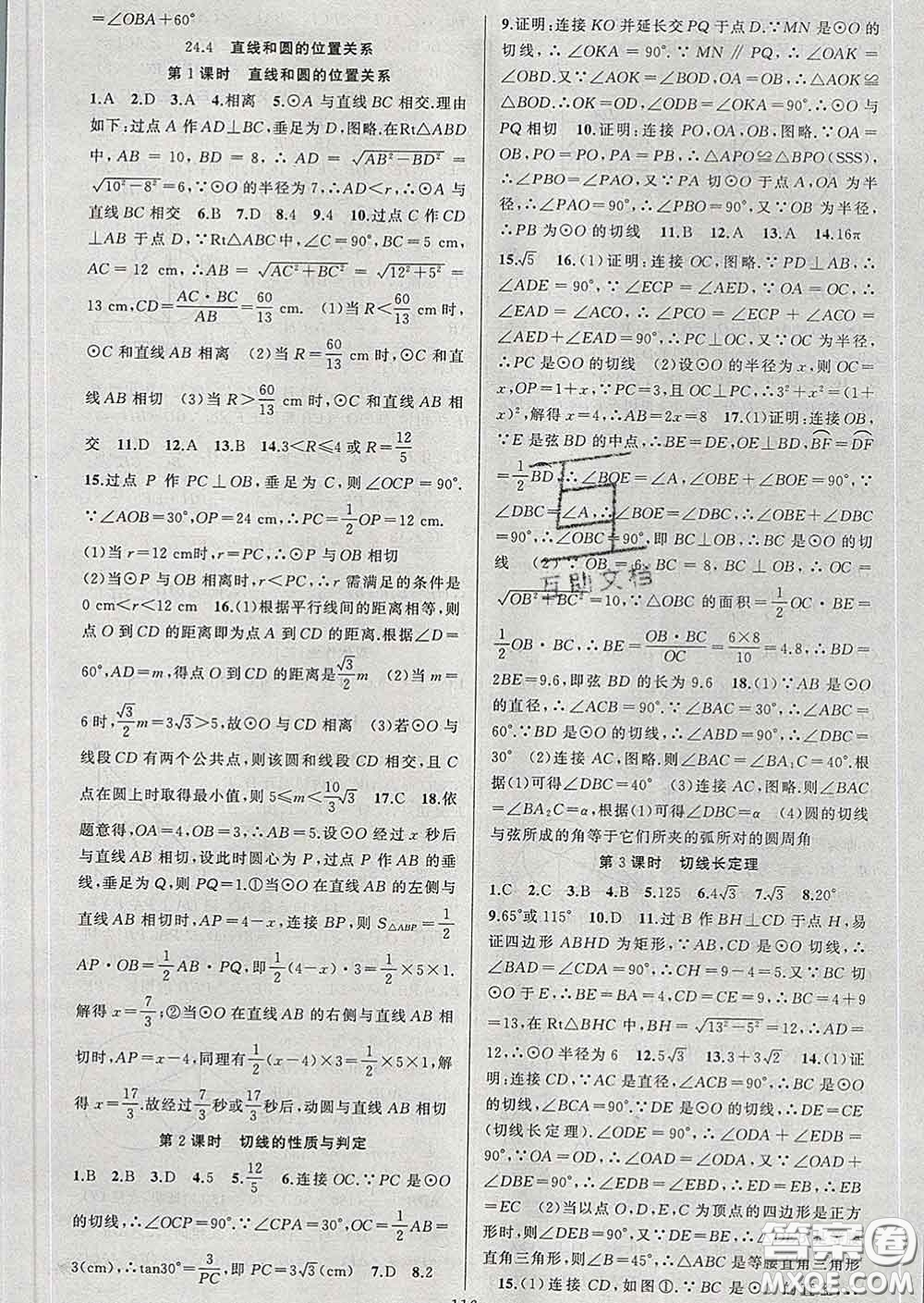 新疆青少年出版社2020春黃岡100分闖關九年級數(shù)學下冊滬科版答案