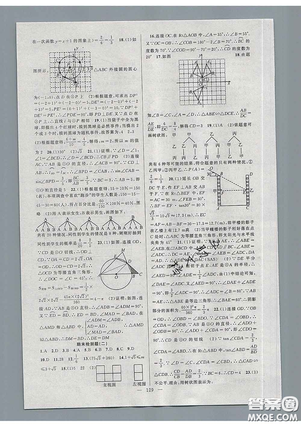 新疆青少年出版社2020春黃岡100分闖關九年級數(shù)學下冊滬科版答案