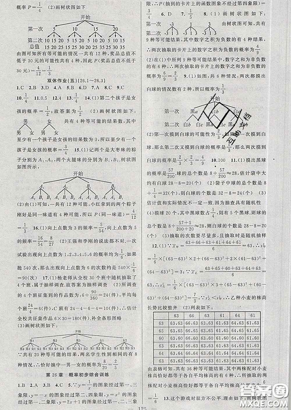 新疆青少年出版社2020春黃岡100分闖關九年級數(shù)學下冊滬科版答案