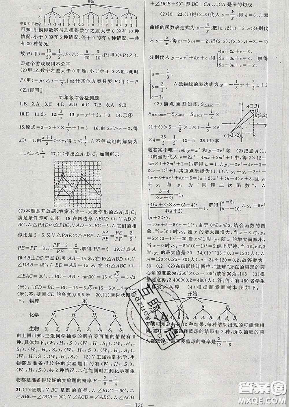 新疆青少年出版社2020春黃岡100分闖關九年級數(shù)學下冊滬科版答案