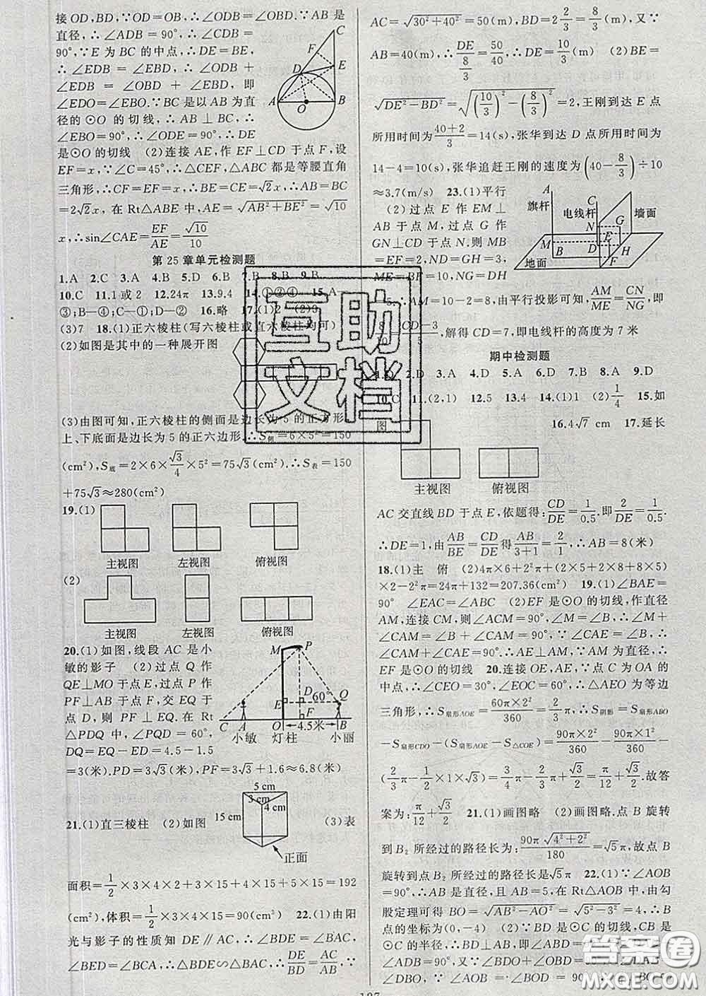 新疆青少年出版社2020春黃岡100分闖關九年級數(shù)學下冊滬科版答案