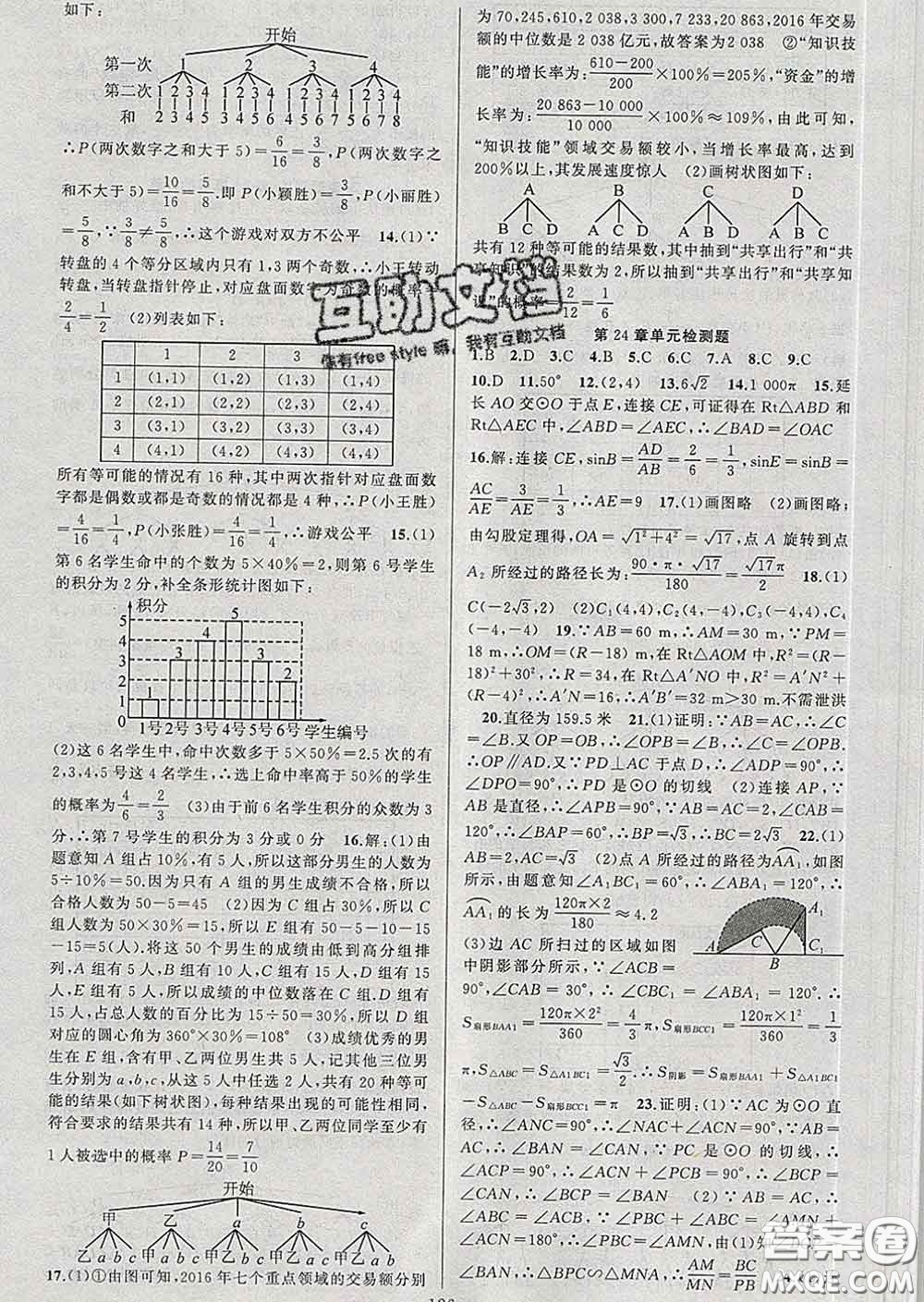 新疆青少年出版社2020春黃岡100分闖關九年級數(shù)學下冊滬科版答案