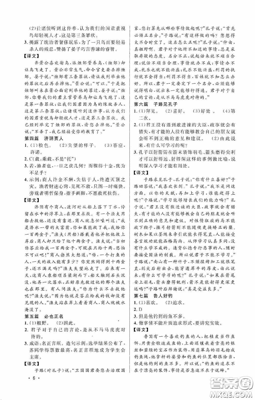 江西教育出版社2020新概念閱讀課外文言文拓展訓(xùn)練七年級(jí)答案