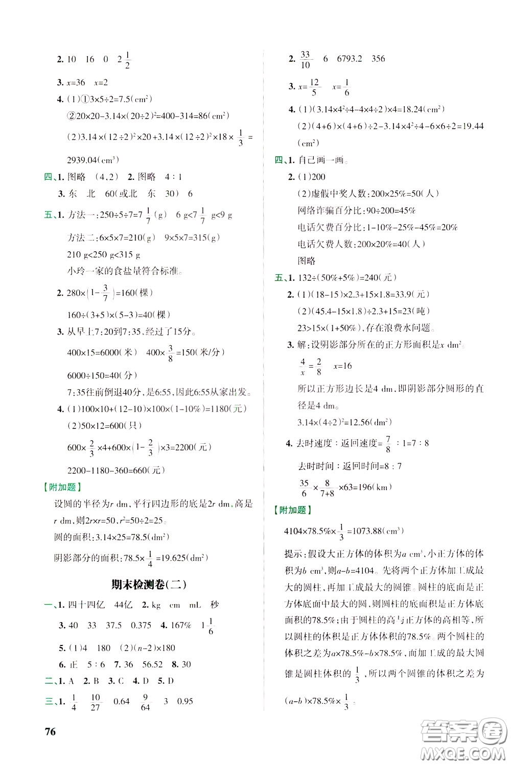 遼寧教育出版社2020年小學(xué)教材搭檔高效訓(xùn)練冊數(shù)學(xué)六年級下RJ版人教版參考答案