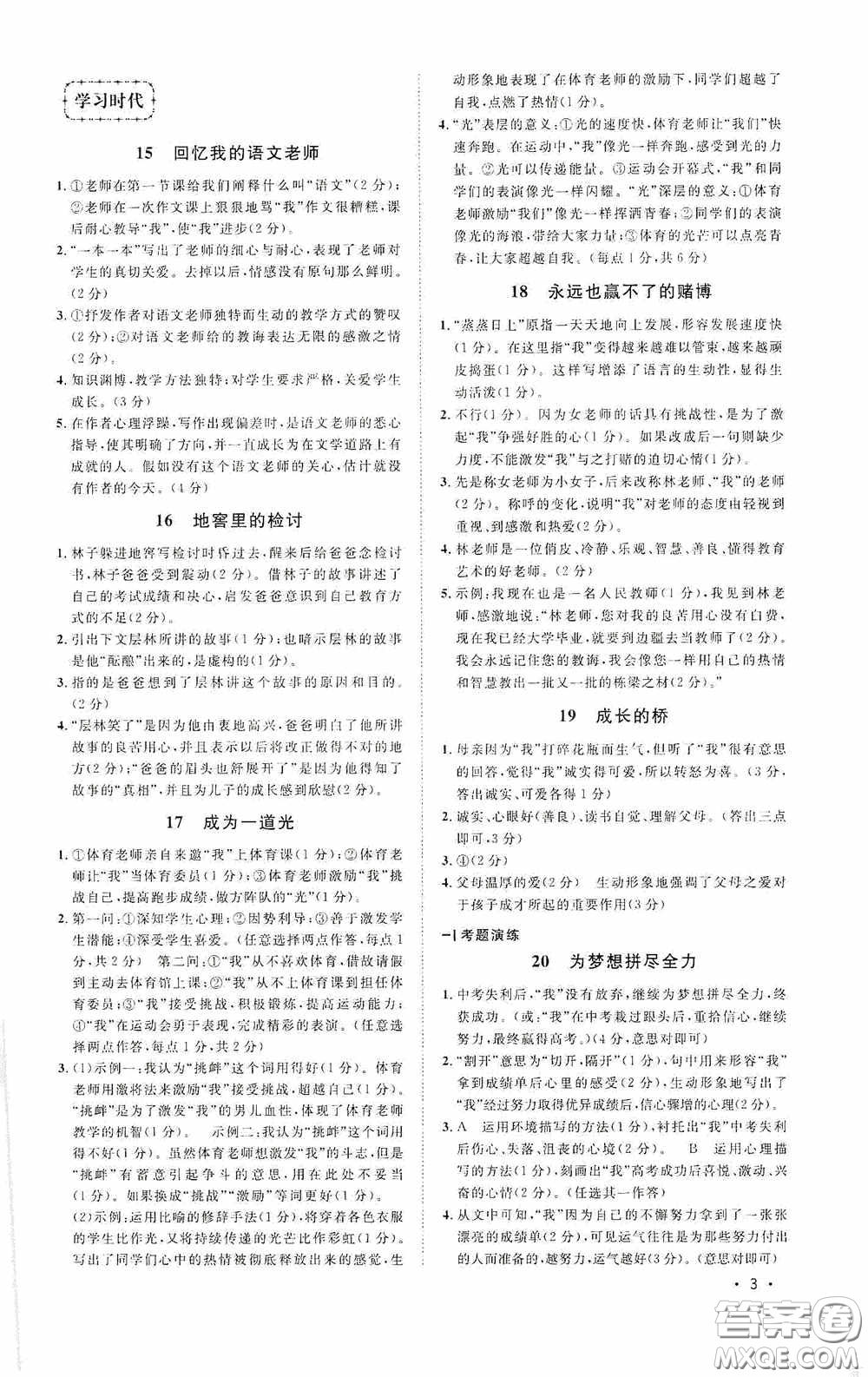 江西教育出版社2020新概念現(xiàn)代文拓展訓(xùn)練七年級答案