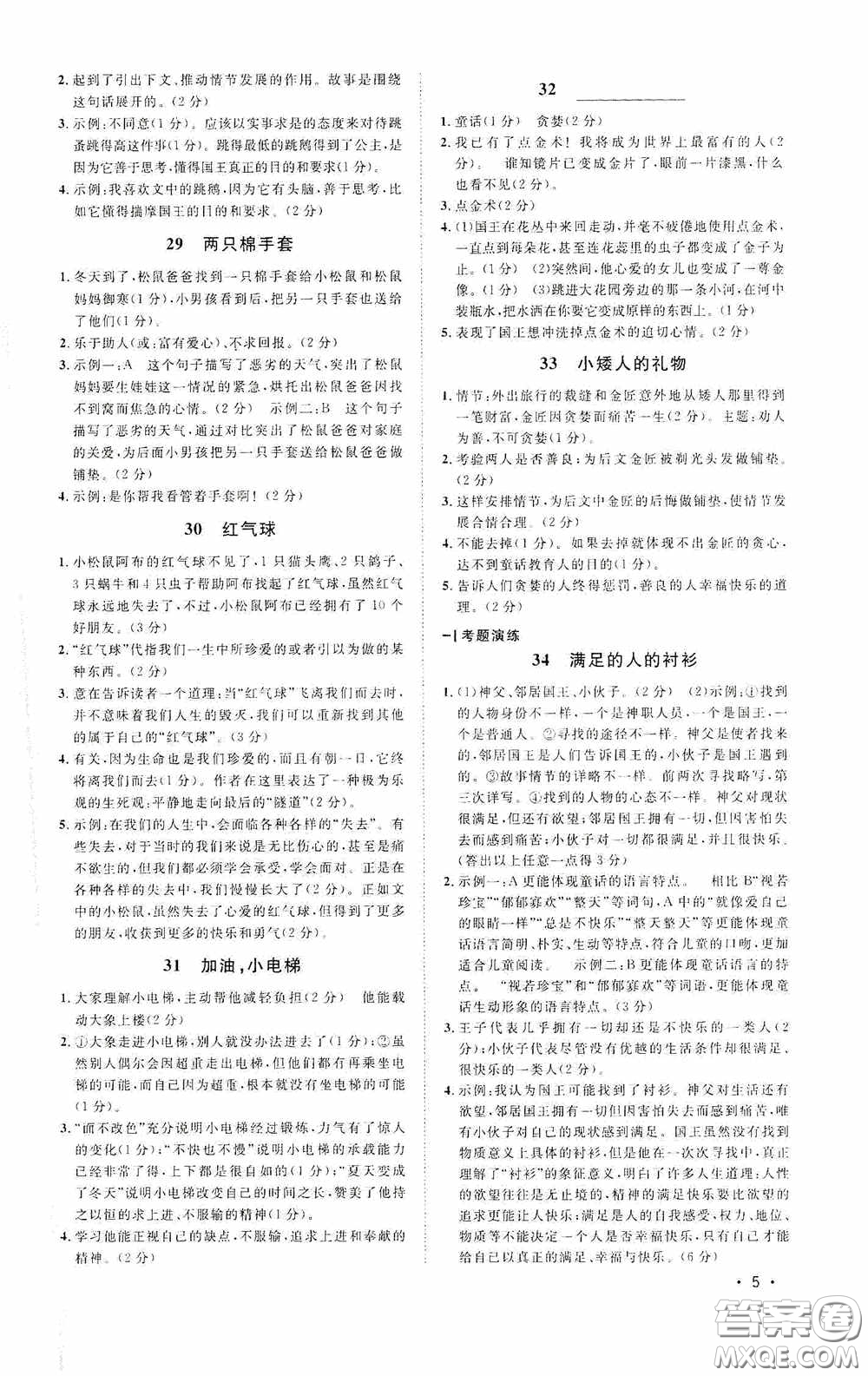 江西教育出版社2020新概念現(xiàn)代文拓展訓(xùn)練七年級答案