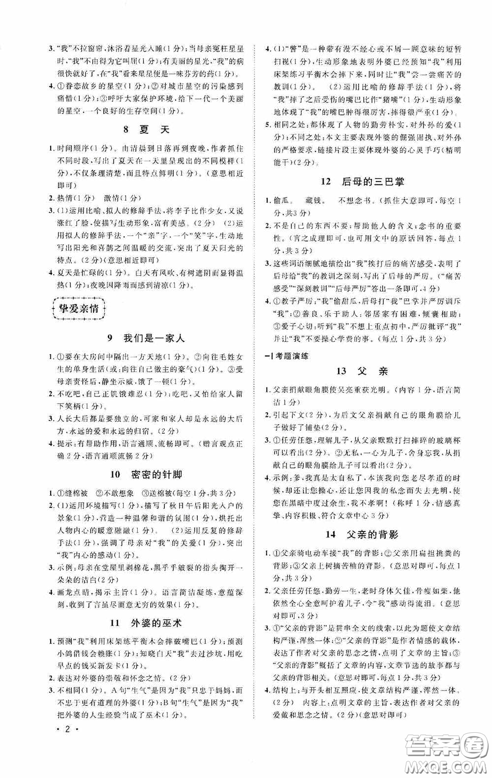 江西教育出版社2020新概念現(xiàn)代文拓展訓(xùn)練七年級答案