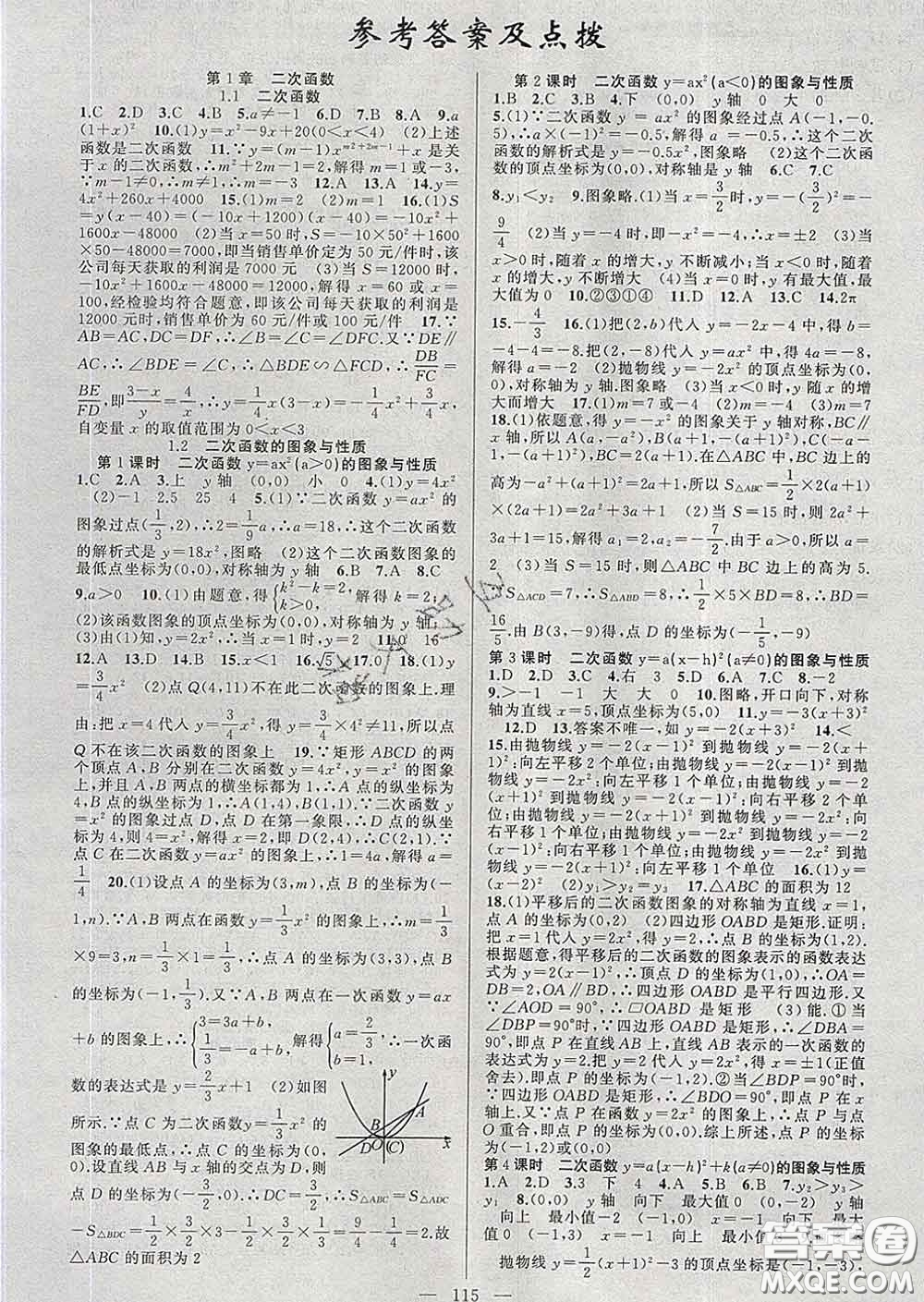 新疆青少年出版社2020春黃岡100分闖關(guān)九年級數(shù)學(xué)下冊湘教版答案