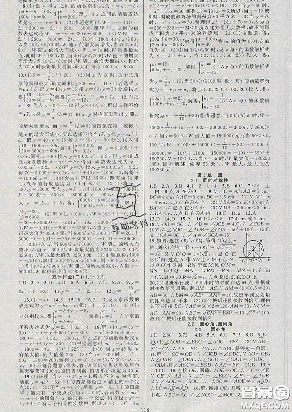 新疆青少年出版社2020春黃岡100分闖關(guān)九年級數(shù)學(xué)下冊湘教版答案