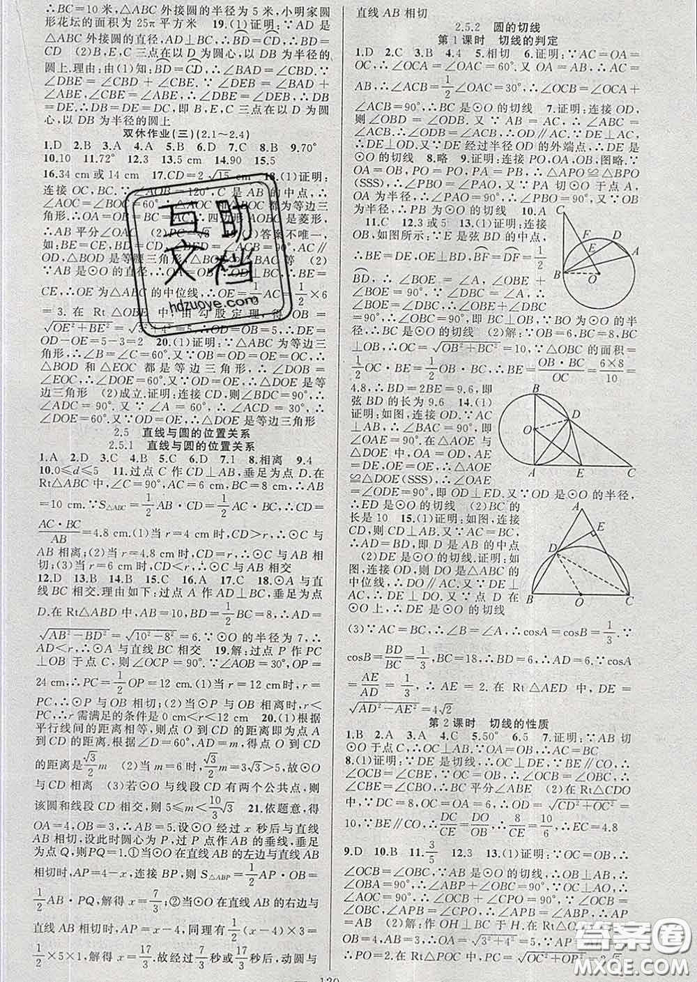 新疆青少年出版社2020春黃岡100分闖關(guān)九年級數(shù)學(xué)下冊湘教版答案