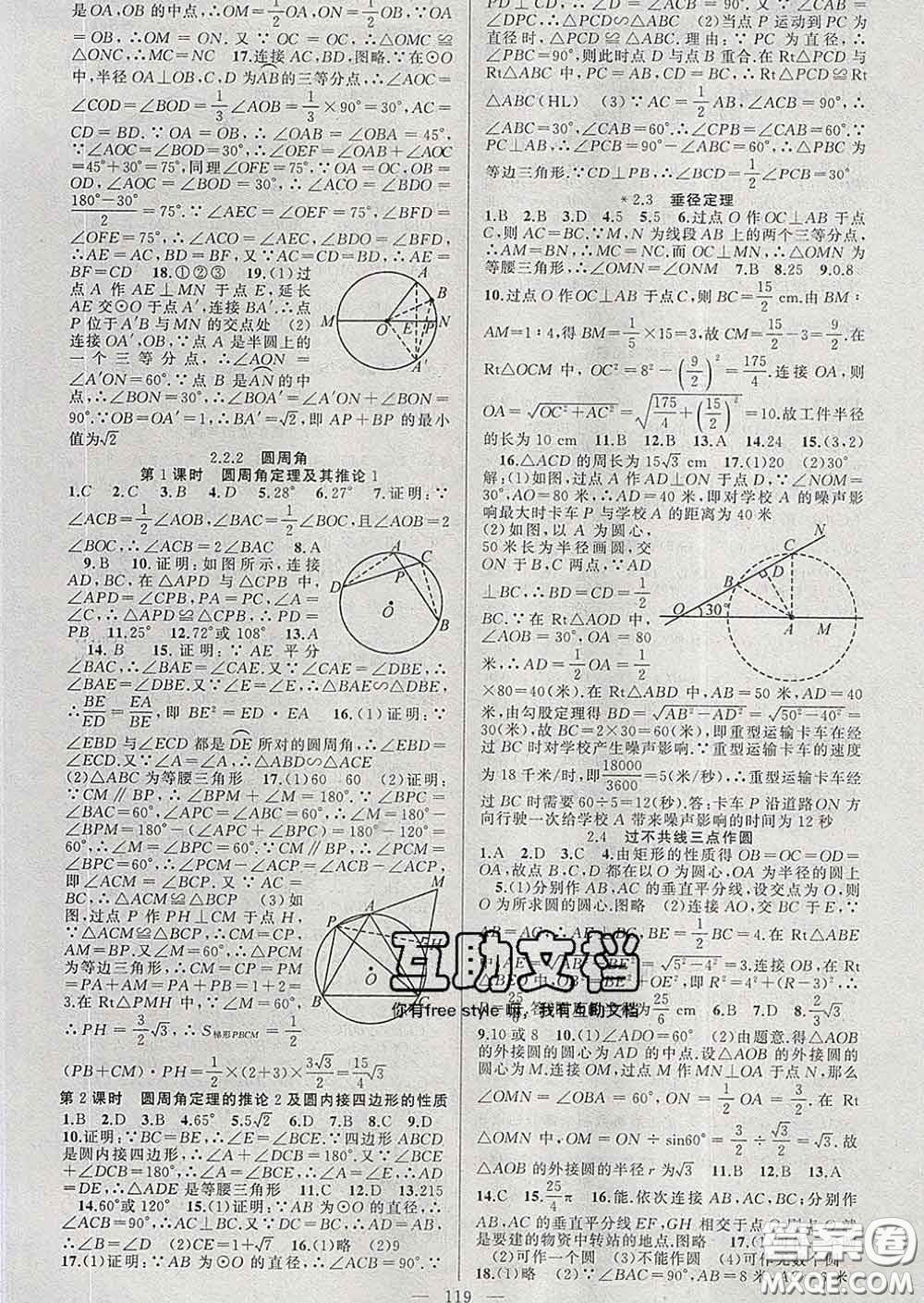 新疆青少年出版社2020春黃岡100分闖關(guān)九年級數(shù)學(xué)下冊湘教版答案